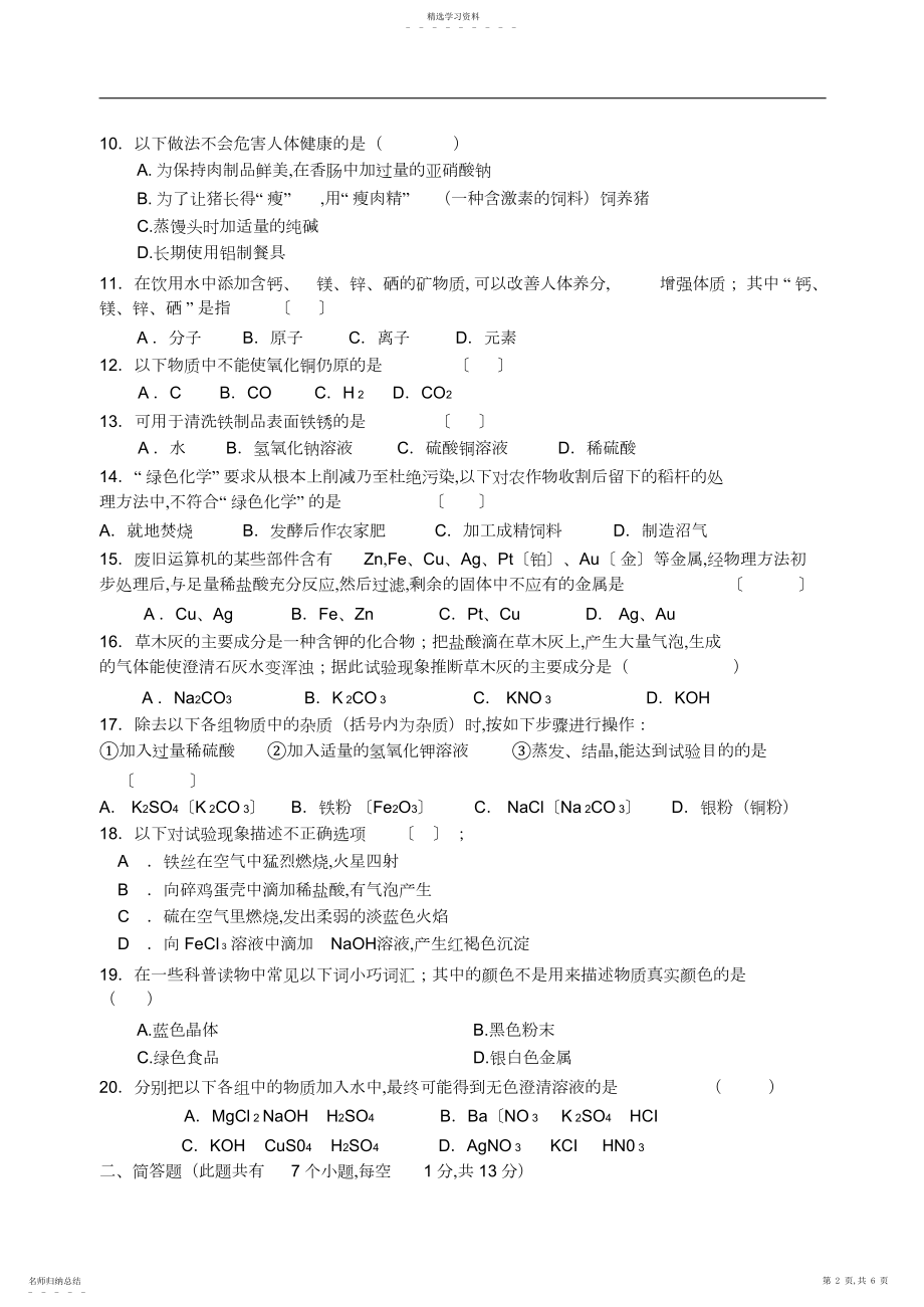 2022年九年级上科学期中测试卷A.docx_第2页