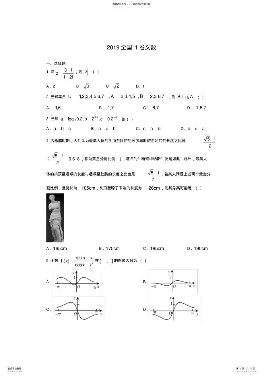 2022年全国卷文数 .pdf_第1页