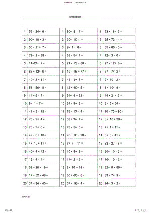 2022年以内加减乘除混合运算题 .pdf