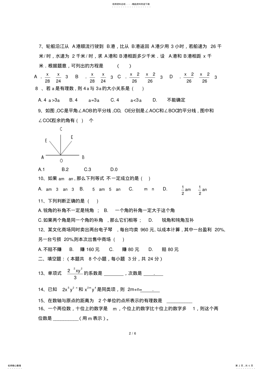 2022年云南省昆明市-学年七年级数学上学期期末考试试题 .pdf_第2页