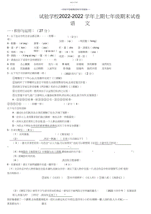 2022年语文七年级上版期末试卷及答案.docx