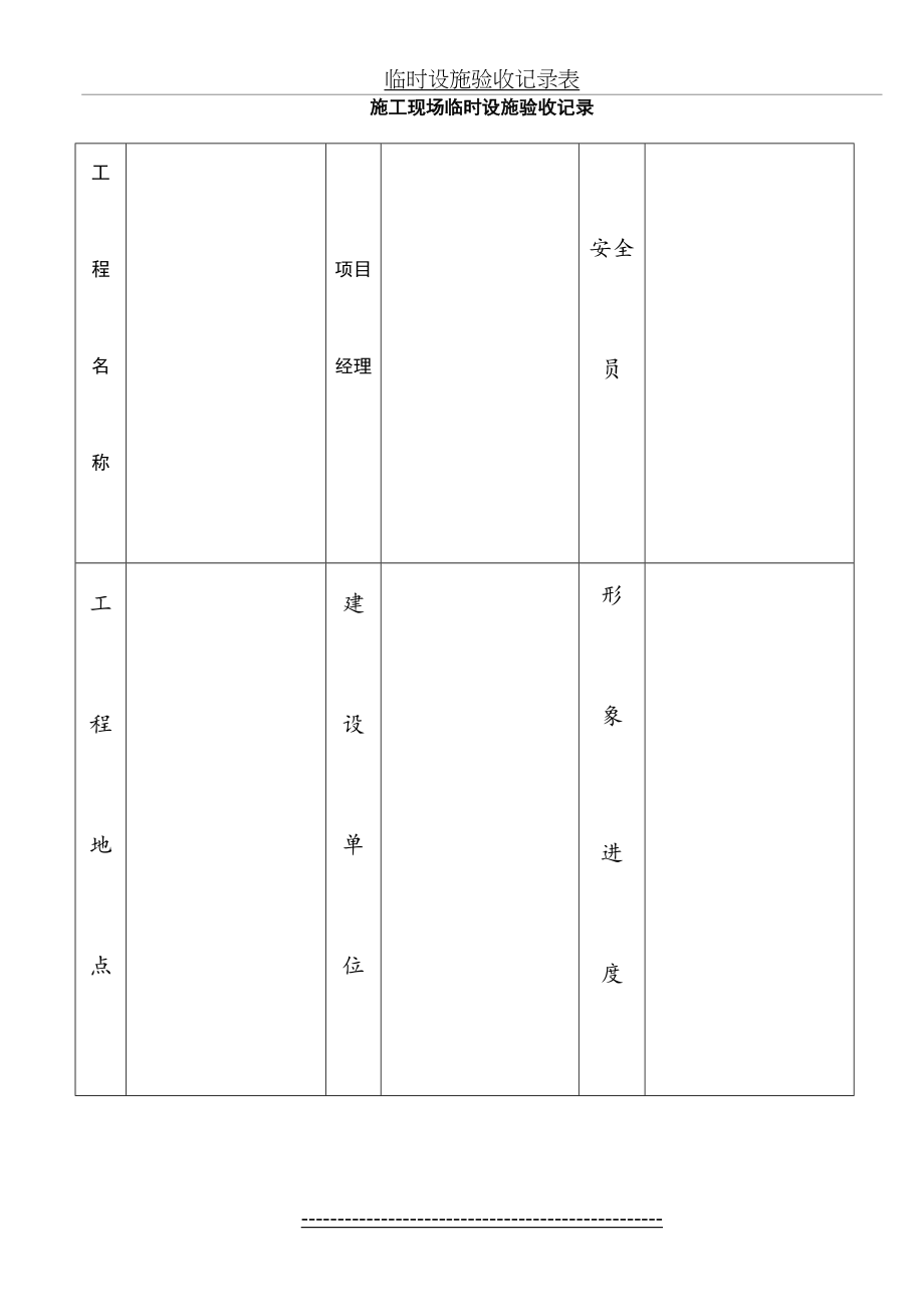 施工现场临时设施验收记录.doc_第2页