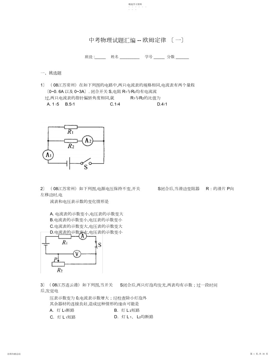 2022年中考物理试题汇编--欧姆定律.docx_第1页