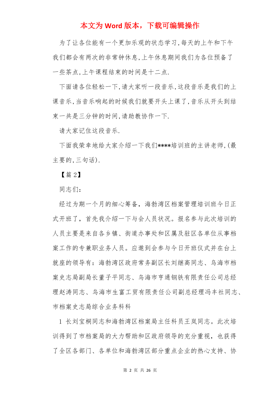 培训活动主持词（共4篇）.docx_第2页