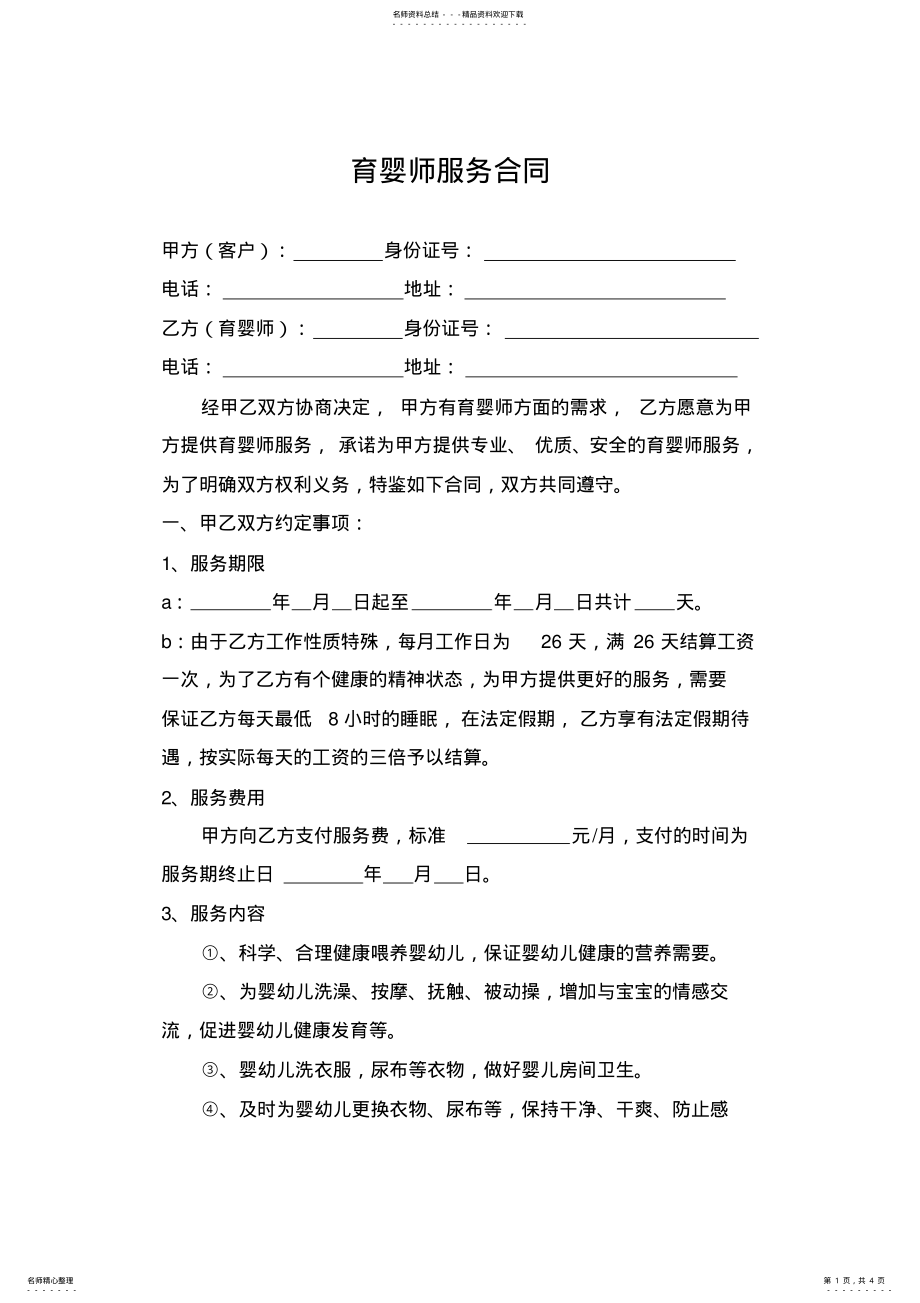 2022年育婴师服务合同 .pdf_第1页