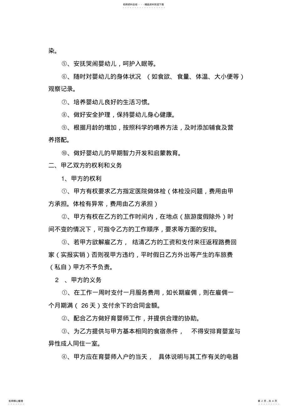 2022年育婴师服务合同 .pdf_第2页