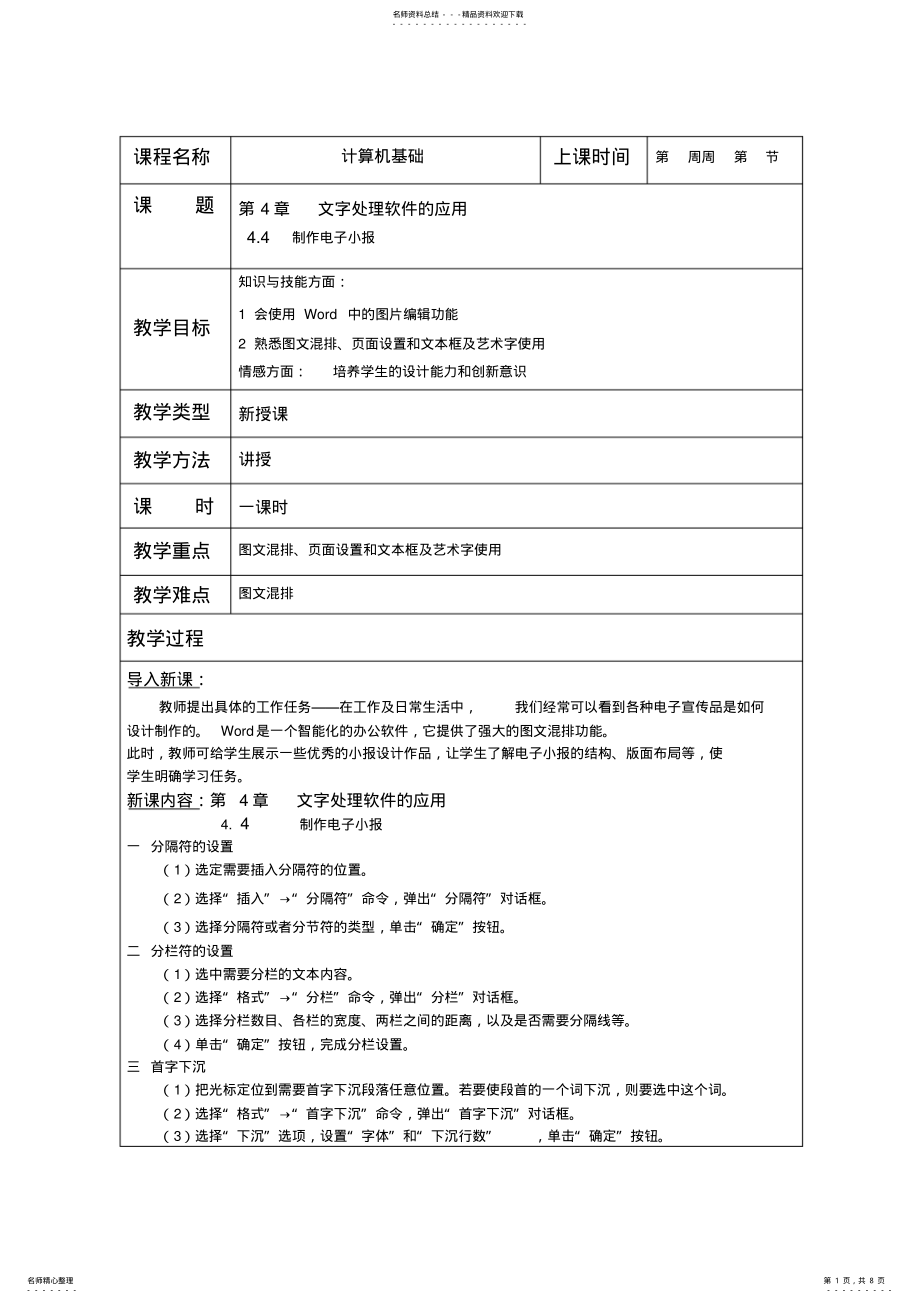 2022年中职计算机基础WORD教案 3.pdf_第1页