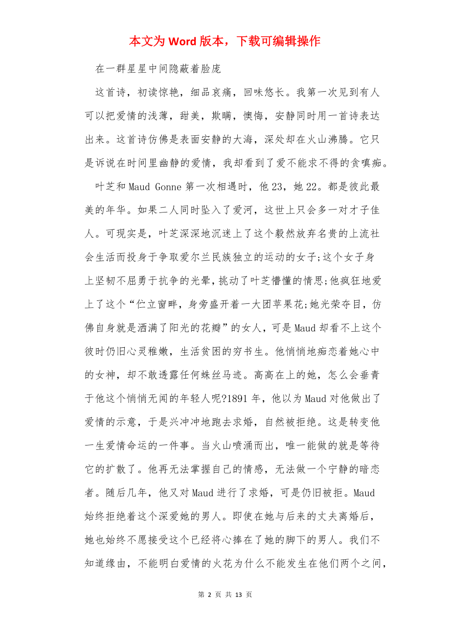 当你老了演讲稿（共13篇）.docx_第2页