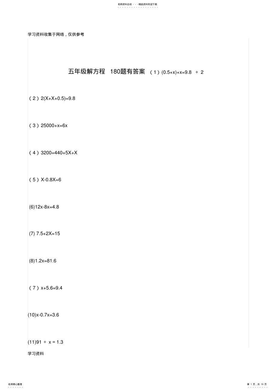 2022年五年级解方程练习题题 .pdf_第1页