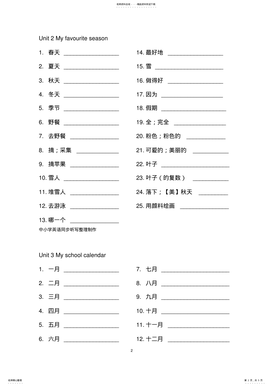 2022年人教版PEP小学英语五年级下单词默写 .pdf_第2页