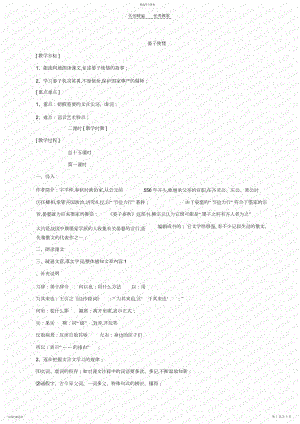 2022年苏教版晏子使楚教案.docx