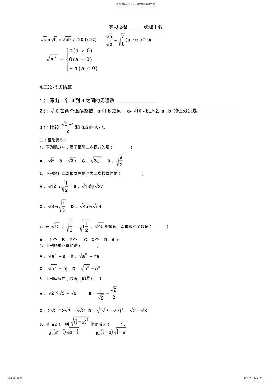 2022年二次根式提高教案模板 .pdf_第2页