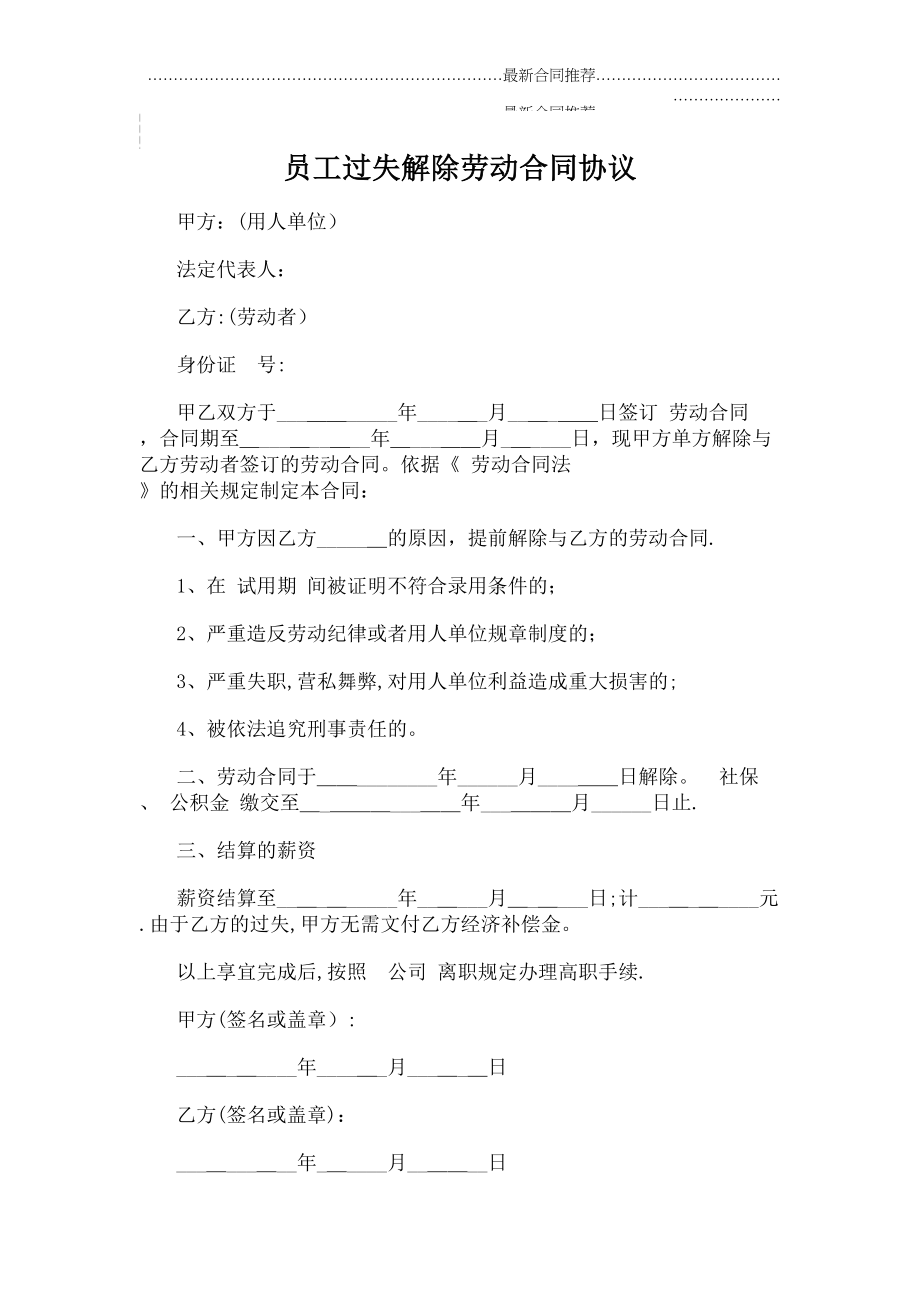 2022年员工过失解除劳动合同协议.doc_第2页