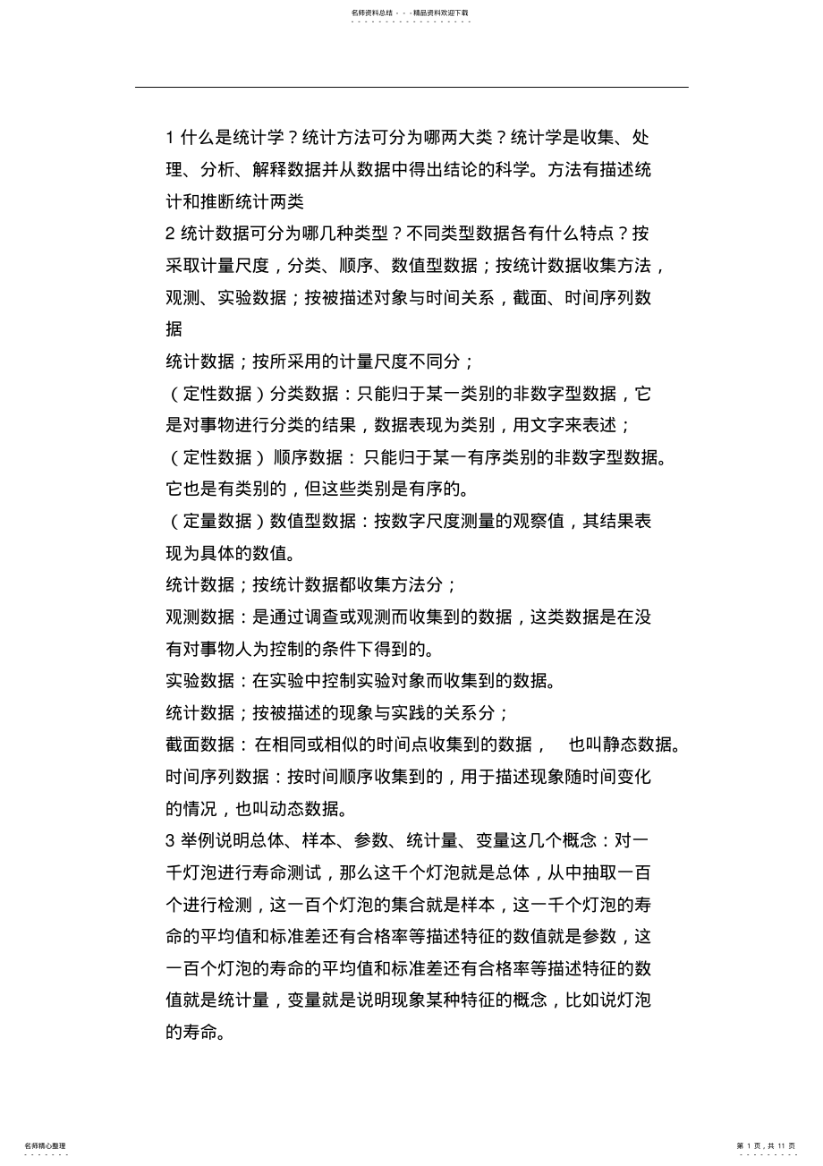 2022年统计学名词解释汇总 .pdf_第1页