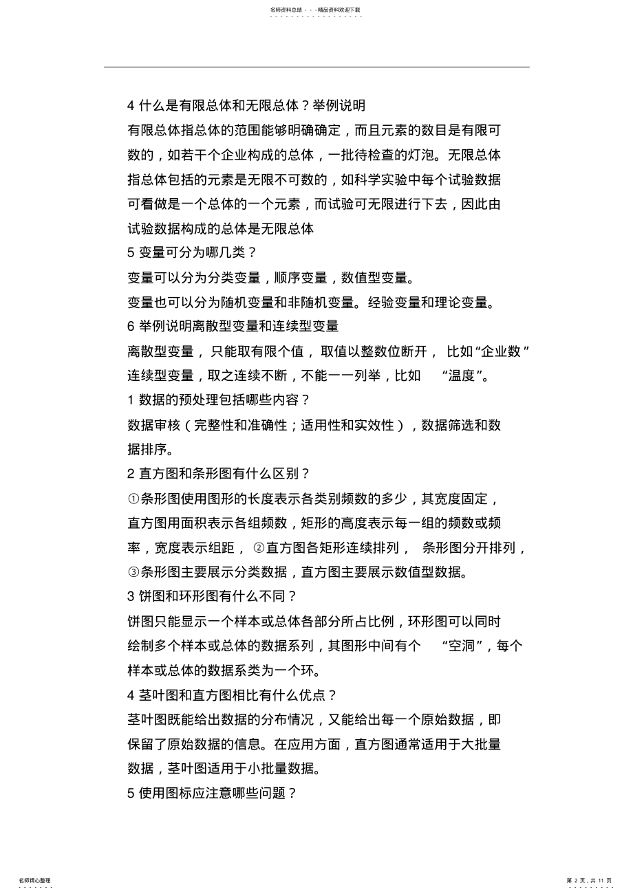 2022年统计学名词解释汇总 .pdf_第2页