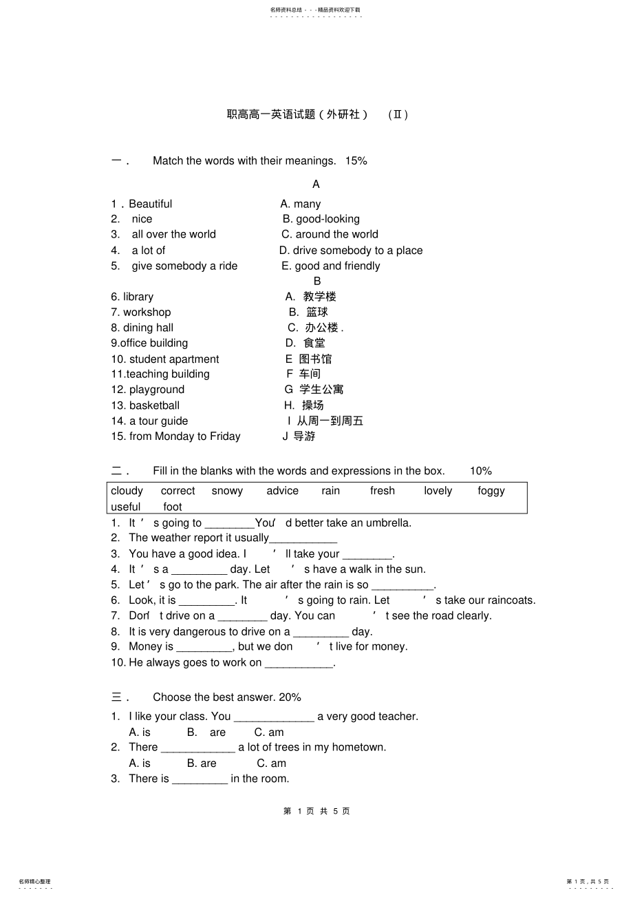 2022年职高高一英语试题 2.pdf_第1页