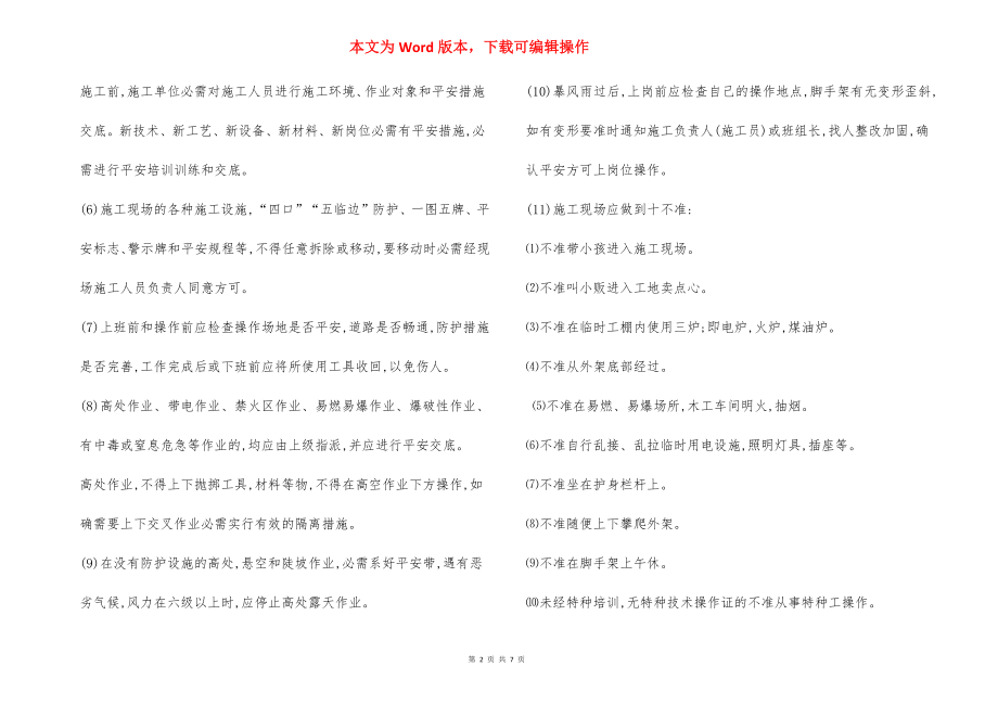 项目经理安全教育培训内容.docx_第2页