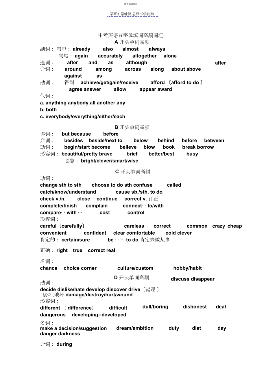 2022年中考英语首字母填词高频词汇.docx_第1页