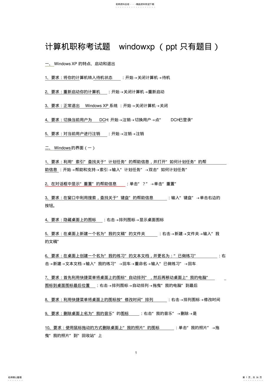 2022年职称计算机考试xp .pdf_第1页