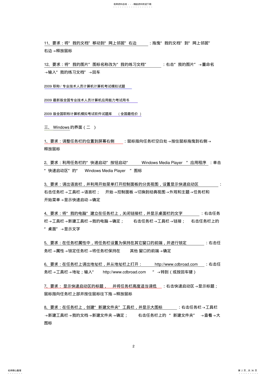 2022年职称计算机考试xp .pdf_第2页