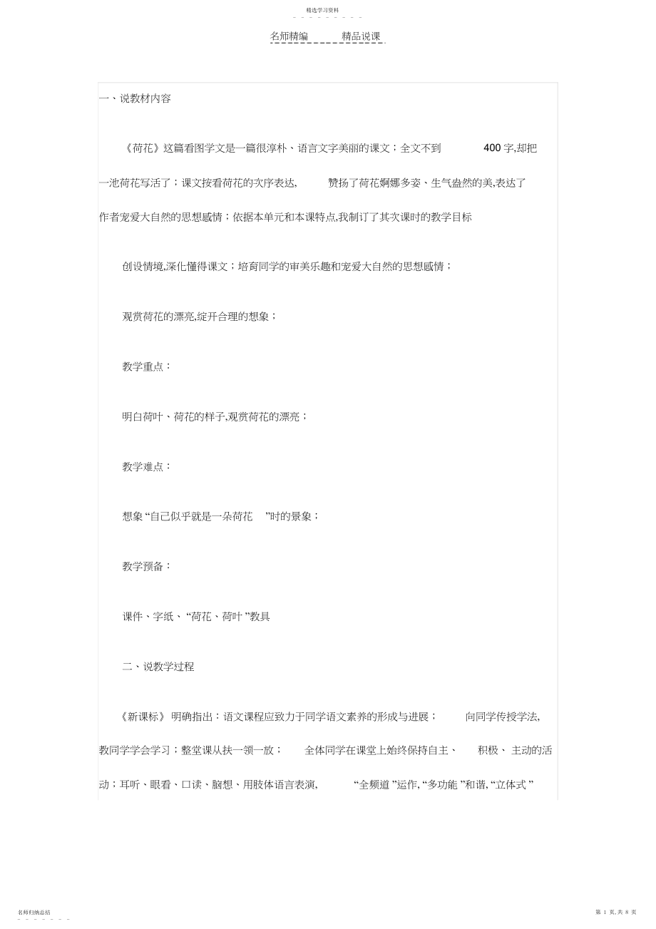 2022年荷花第二课时说课稿.docx_第1页