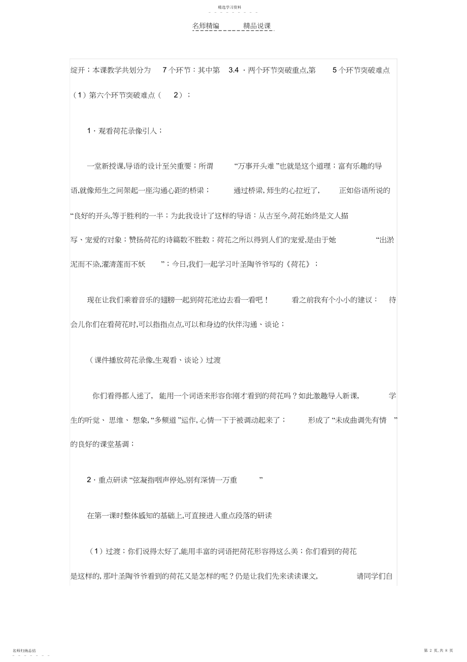 2022年荷花第二课时说课稿.docx_第2页