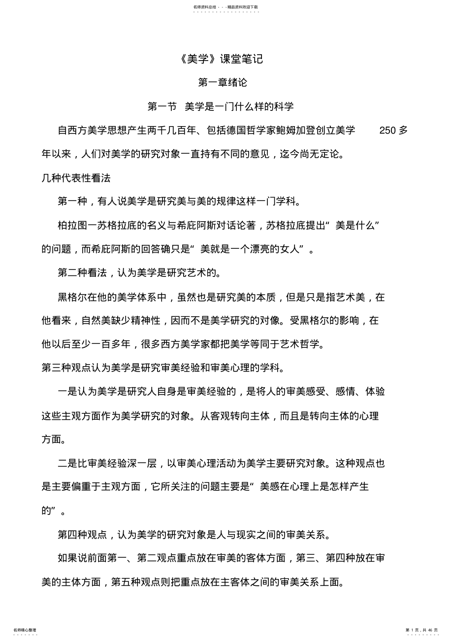 2022年自考《美学》笔记 .pdf_第1页