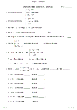 2022年线性规划练习题分享 .pdf