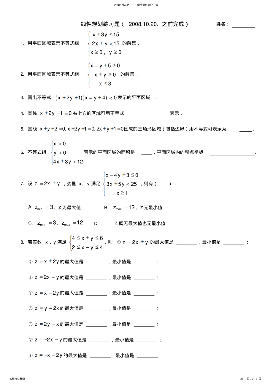 2022年线性规划练习题分享 .pdf_第1页