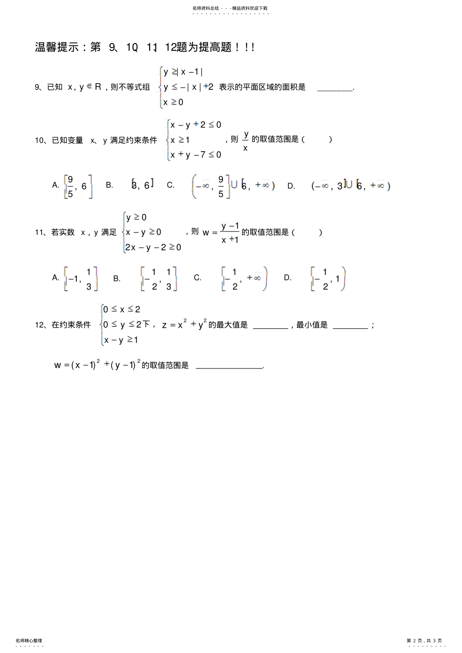 2022年线性规划练习题分享 .pdf_第2页