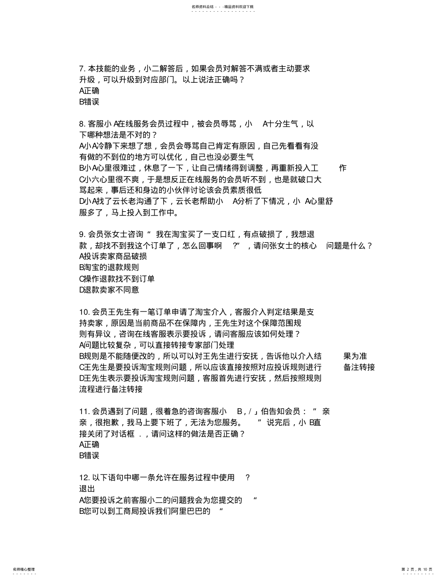 2022年云客服基础考试 .pdf_第2页