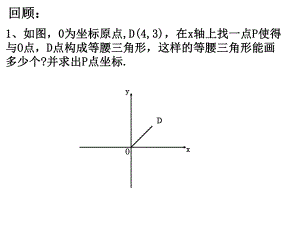 二次函数存在性等腰直角三角形ppt课件.ppt