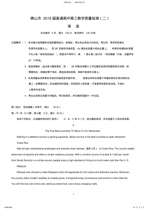 2022年佛山市届普通高中高三教学质量检测 2.pdf