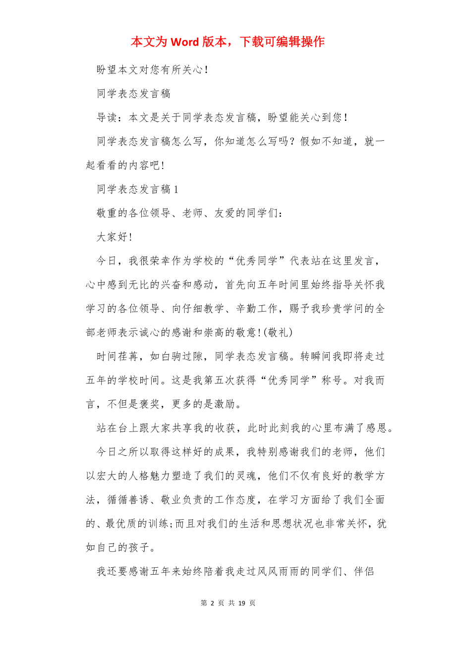 搬迁学生表态发言稿（共6篇）.docx_第2页