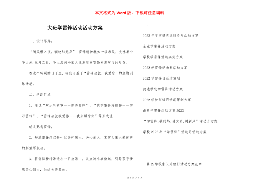 大班学雷锋活动活动方案_1.docx_第1页