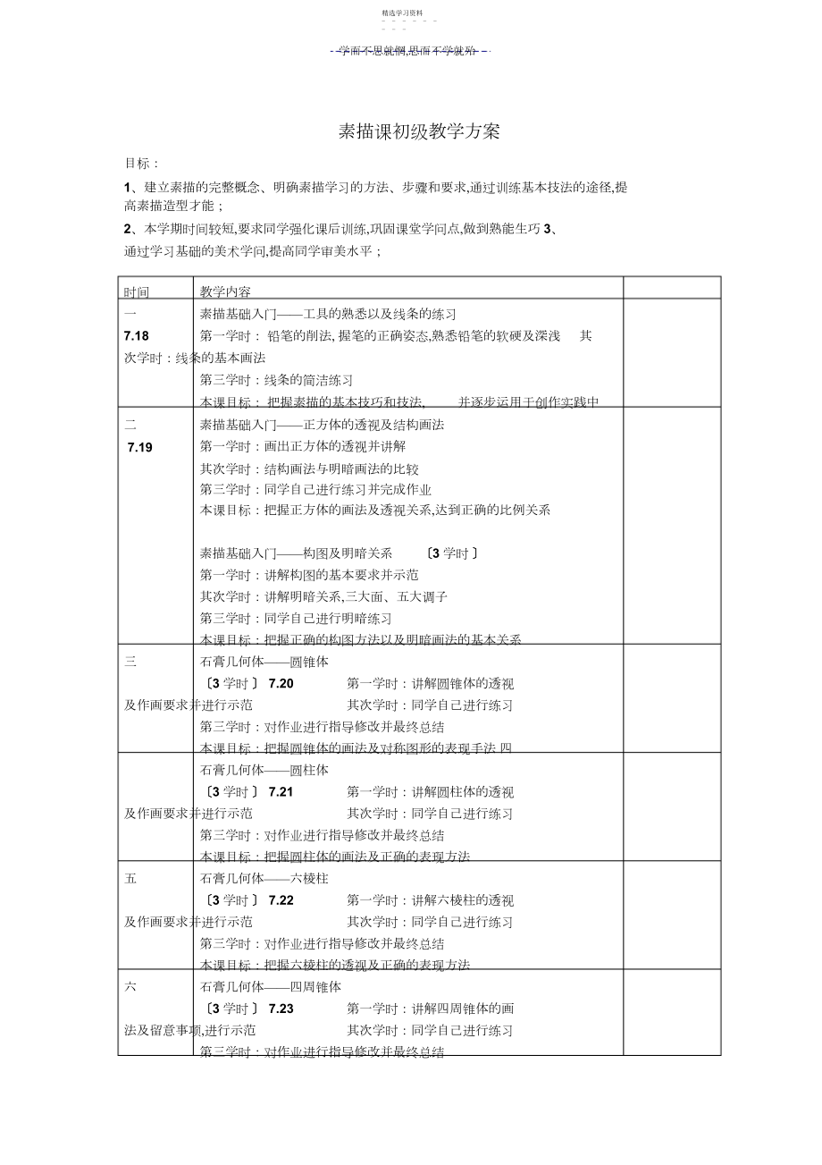 2022年素描课初级教学计划.docx_第1页