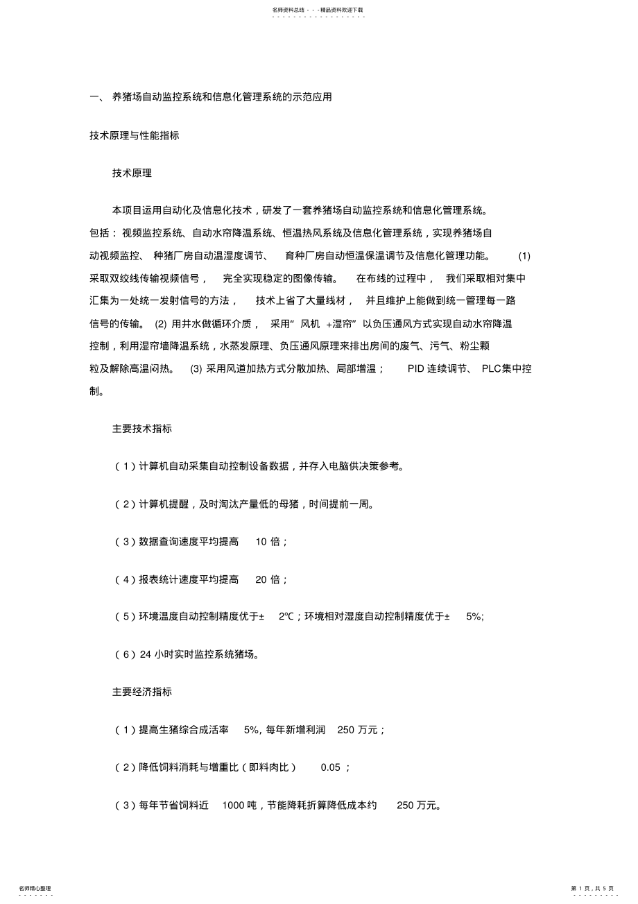 2022年自动化养猪场系统 .pdf_第1页