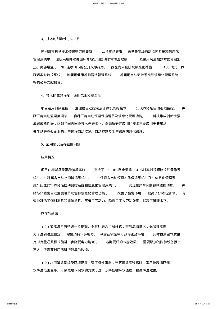 2022年自动化养猪场系统 .pdf_第2页