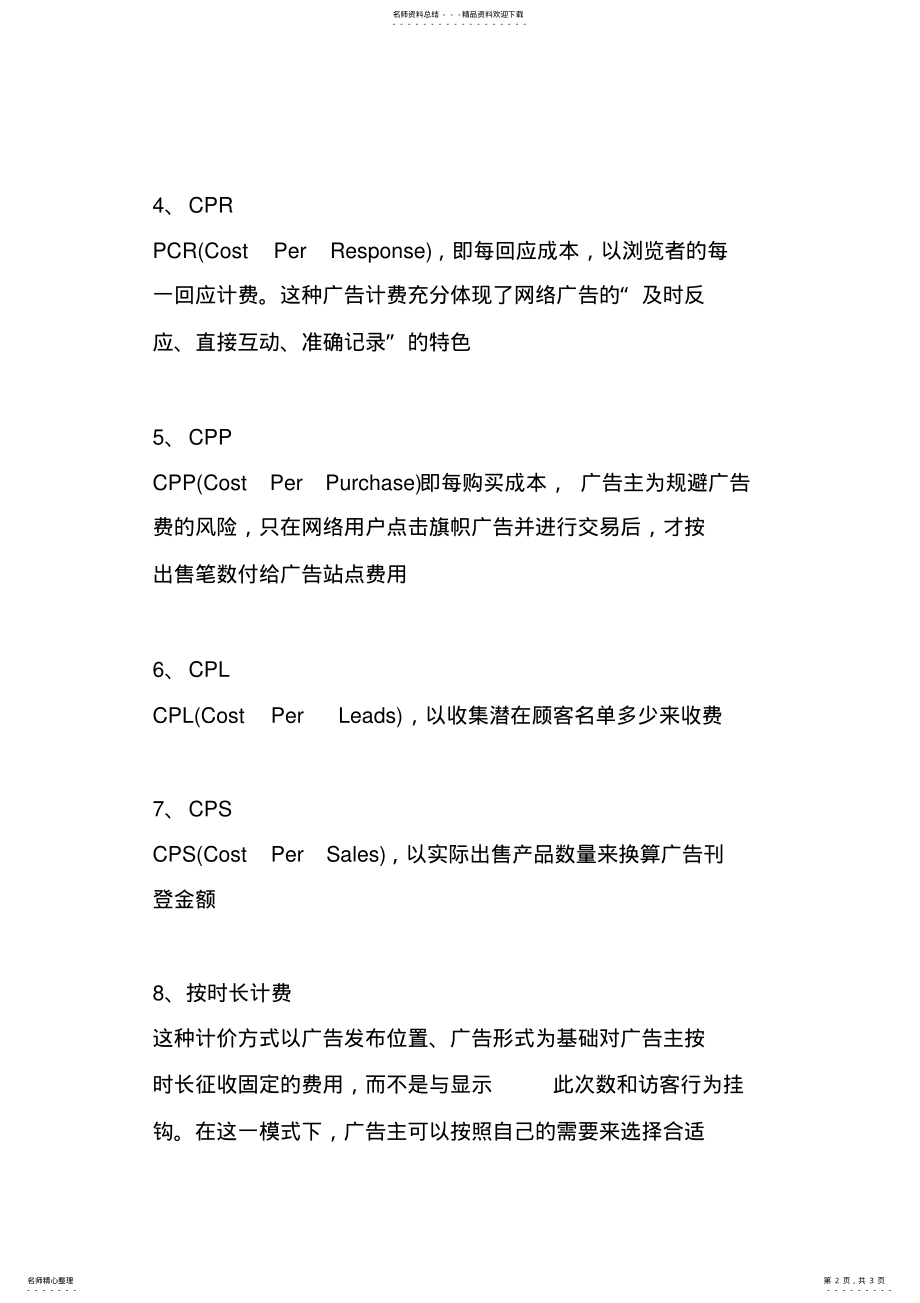 2022年网络广告的计费方式 .pdf_第2页