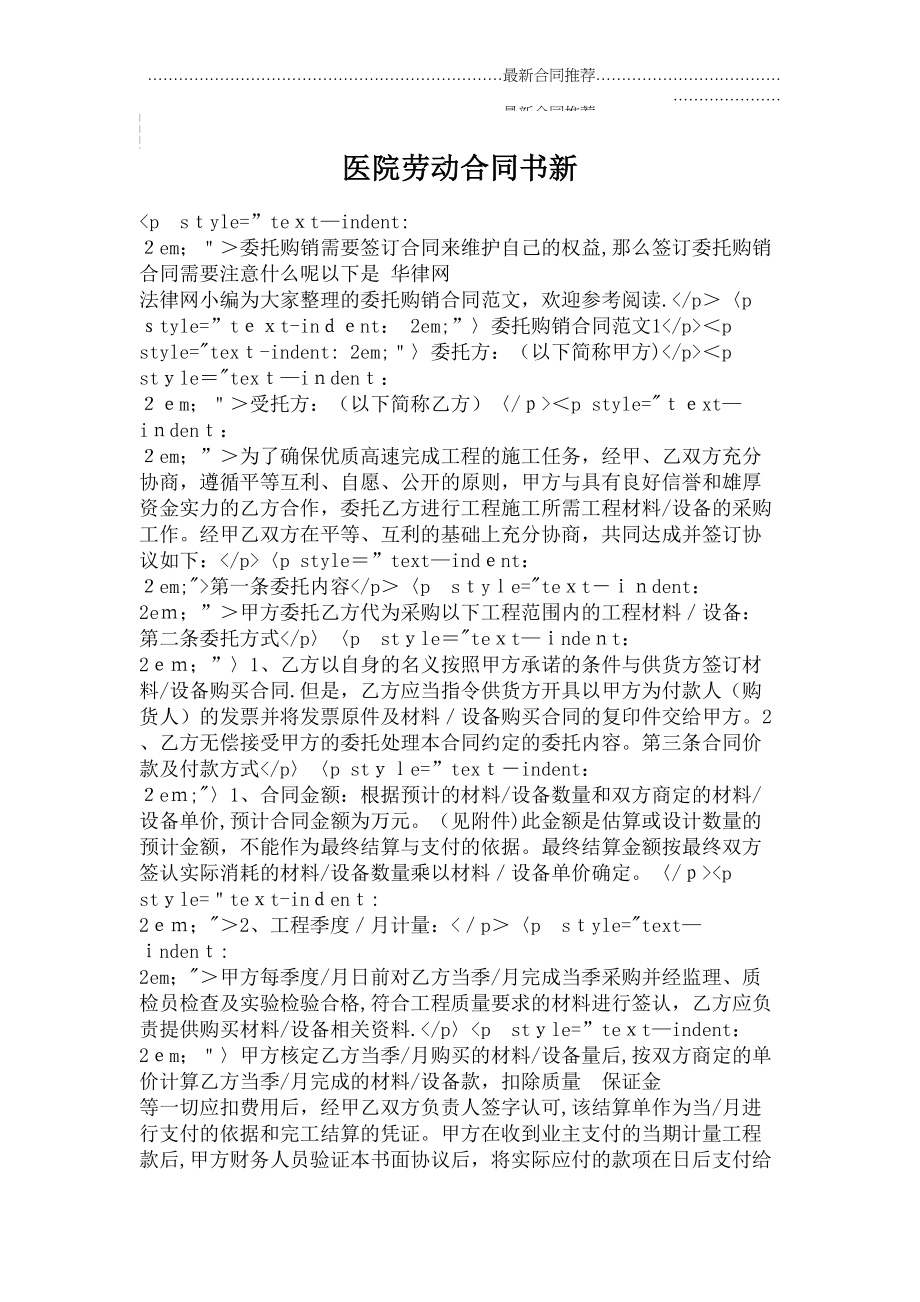 2022年医院劳动合同书新.doc_第2页