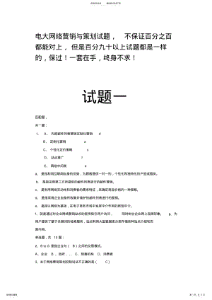 2022年营销与策略 .pdf