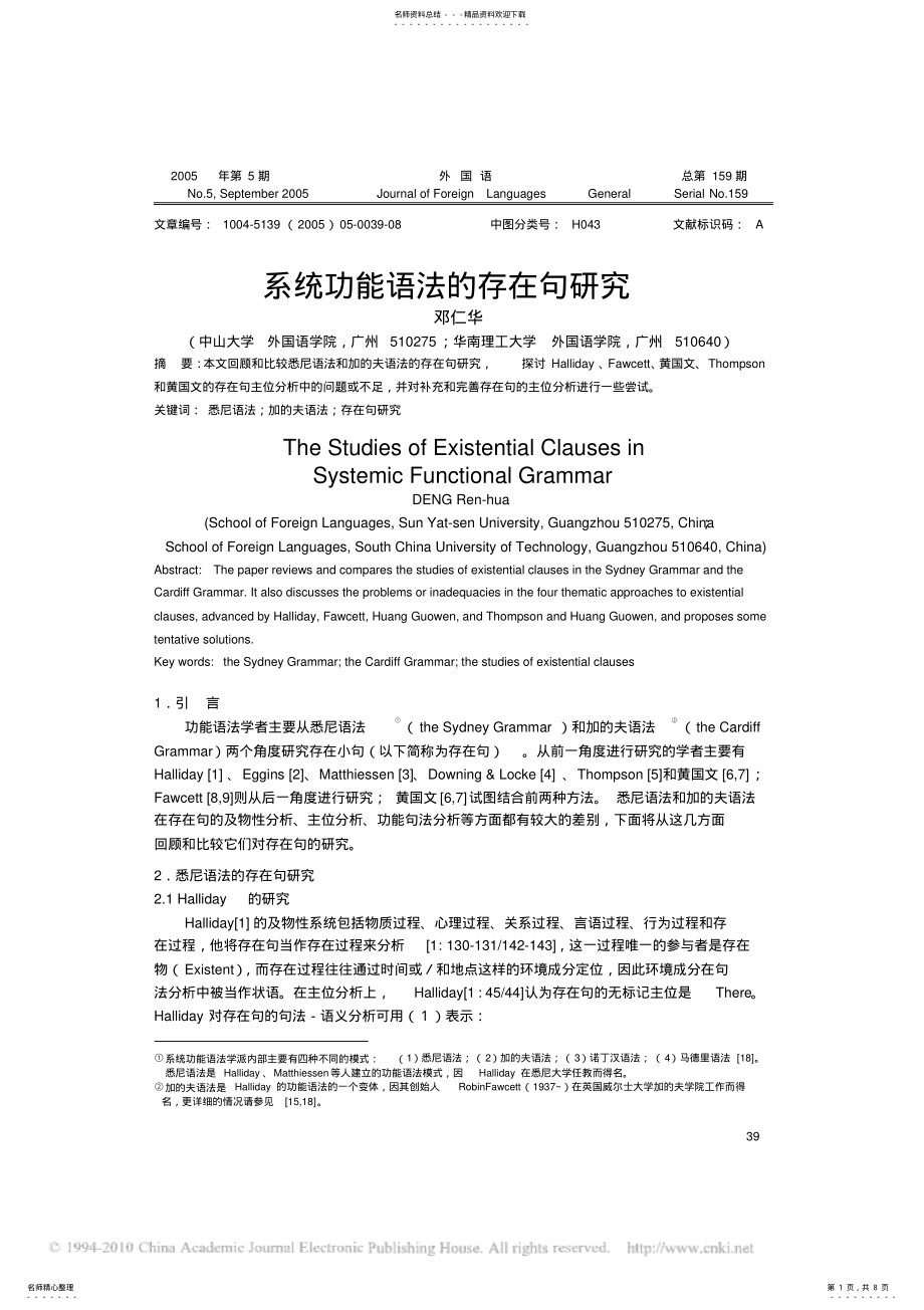 2022年系统功能语法的存在句研究 .pdf_第1页