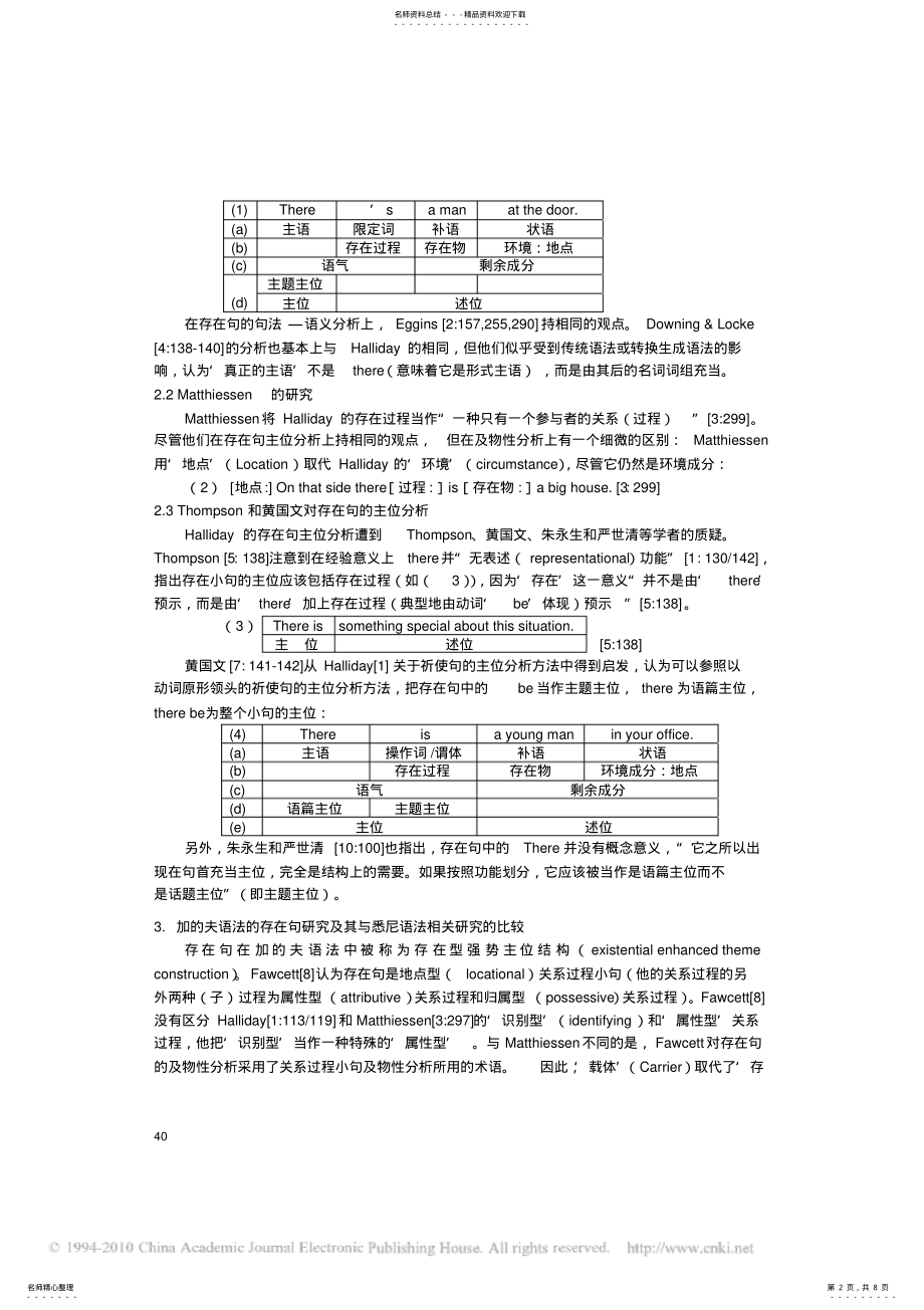 2022年系统功能语法的存在句研究 .pdf_第2页