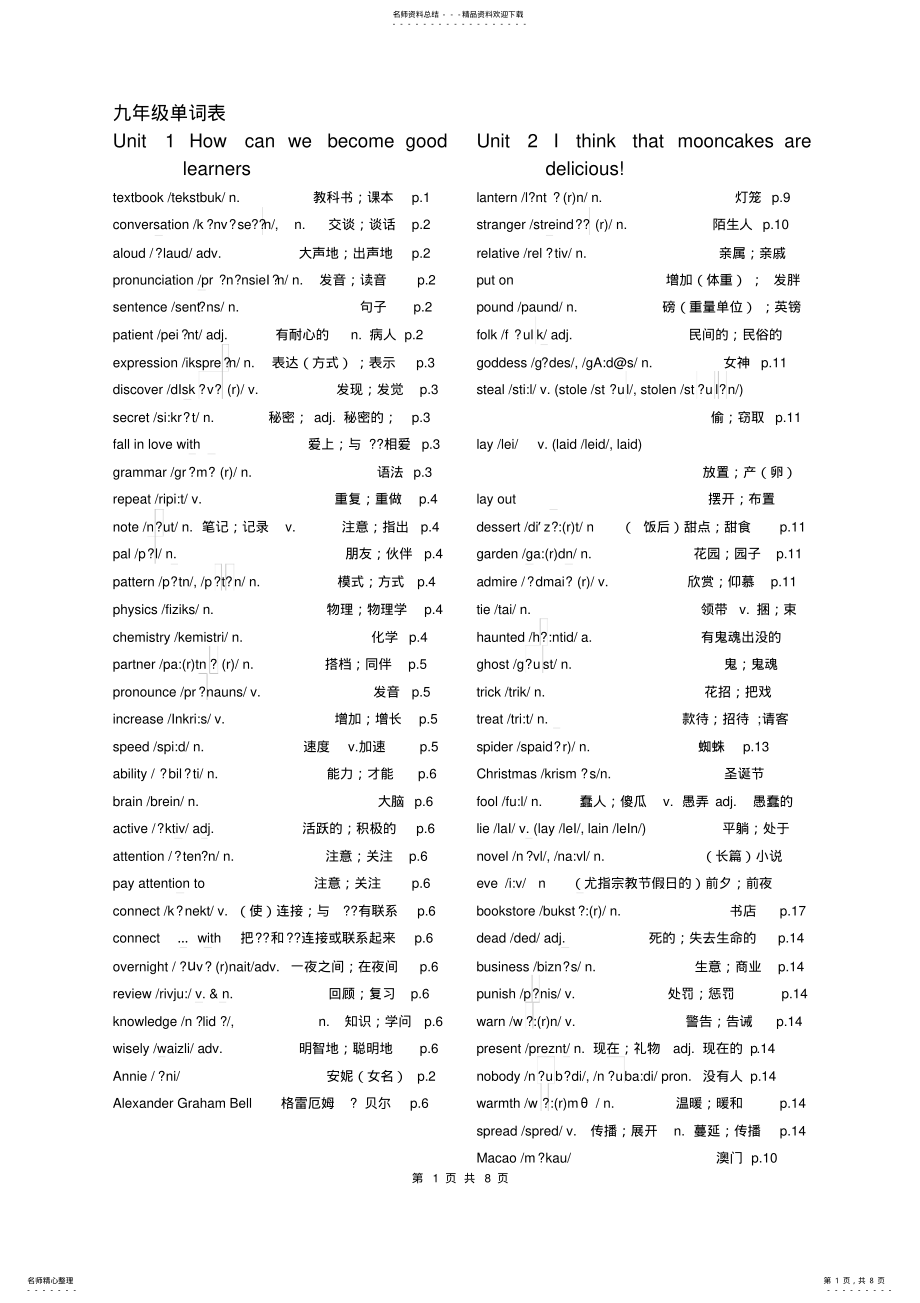 2022年人教版新目标九年级英语全册单词表,推荐文档 3.pdf_第1页