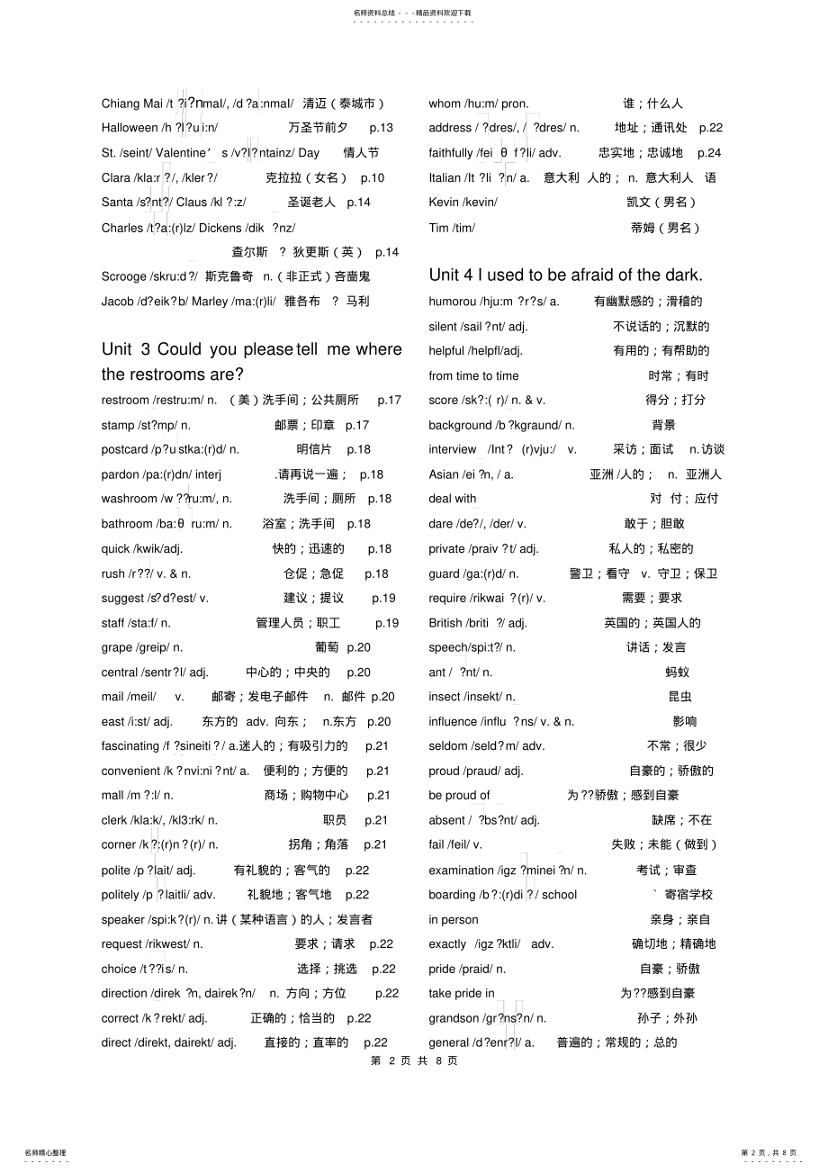 2022年人教版新目标九年级英语全册单词表,推荐文档 3.pdf_第2页