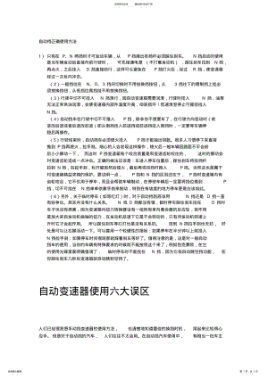 2022年自动档正确使用方法 .pdf