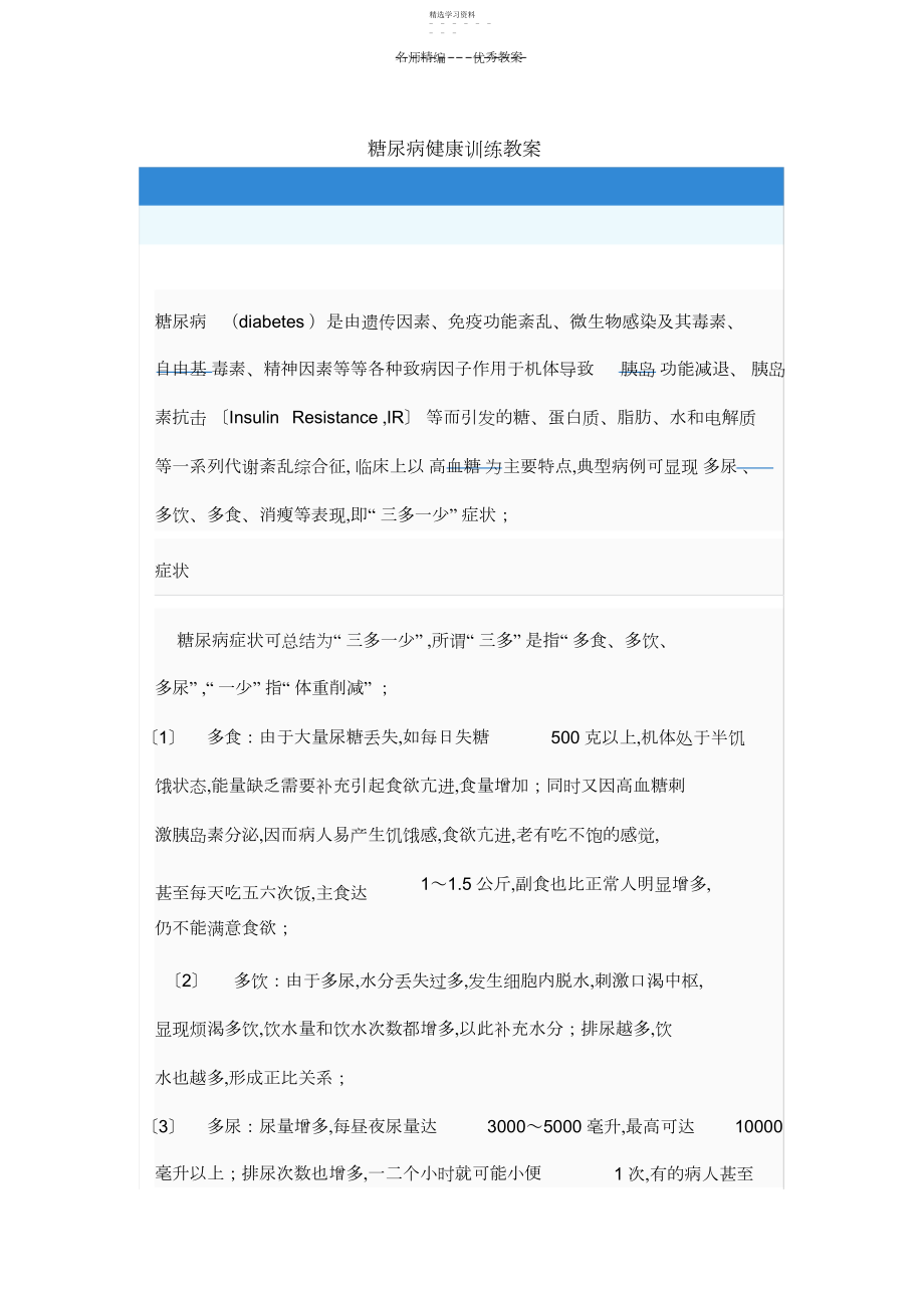 2022年糖尿病健康教育教案.docx_第1页