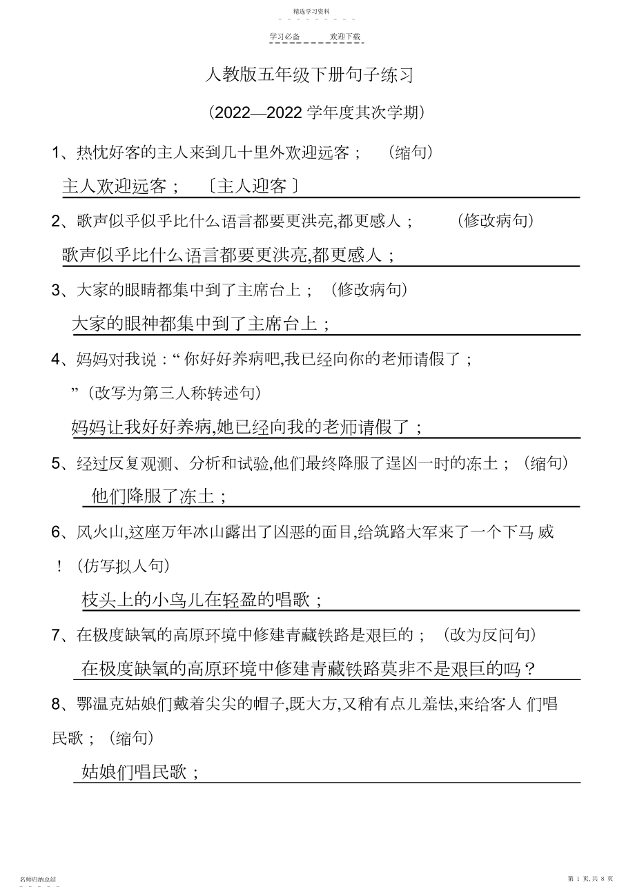 2022年人教版五年级下册句子练习3.docx_第1页