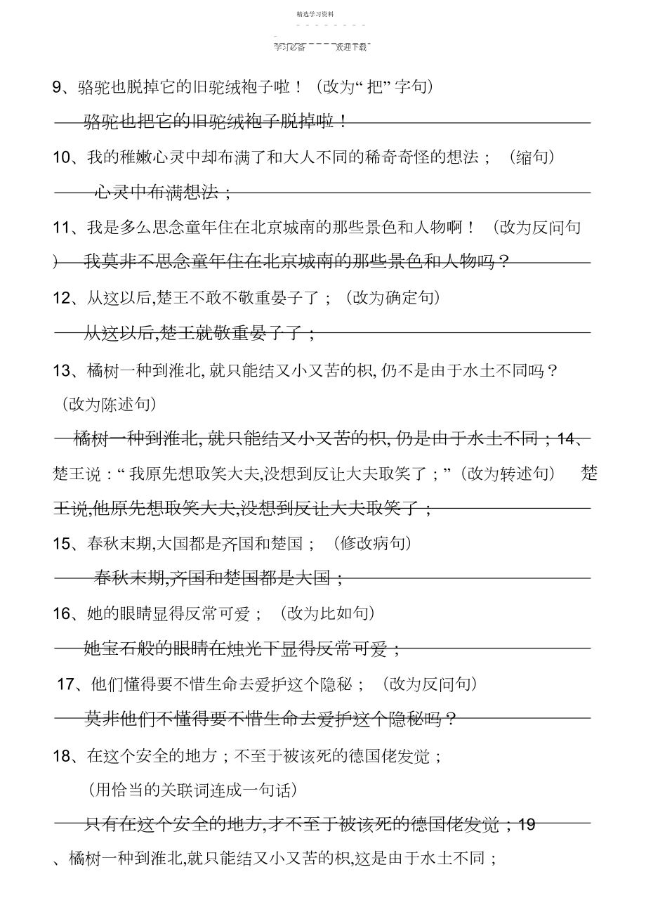 2022年人教版五年级下册句子练习3.docx_第2页