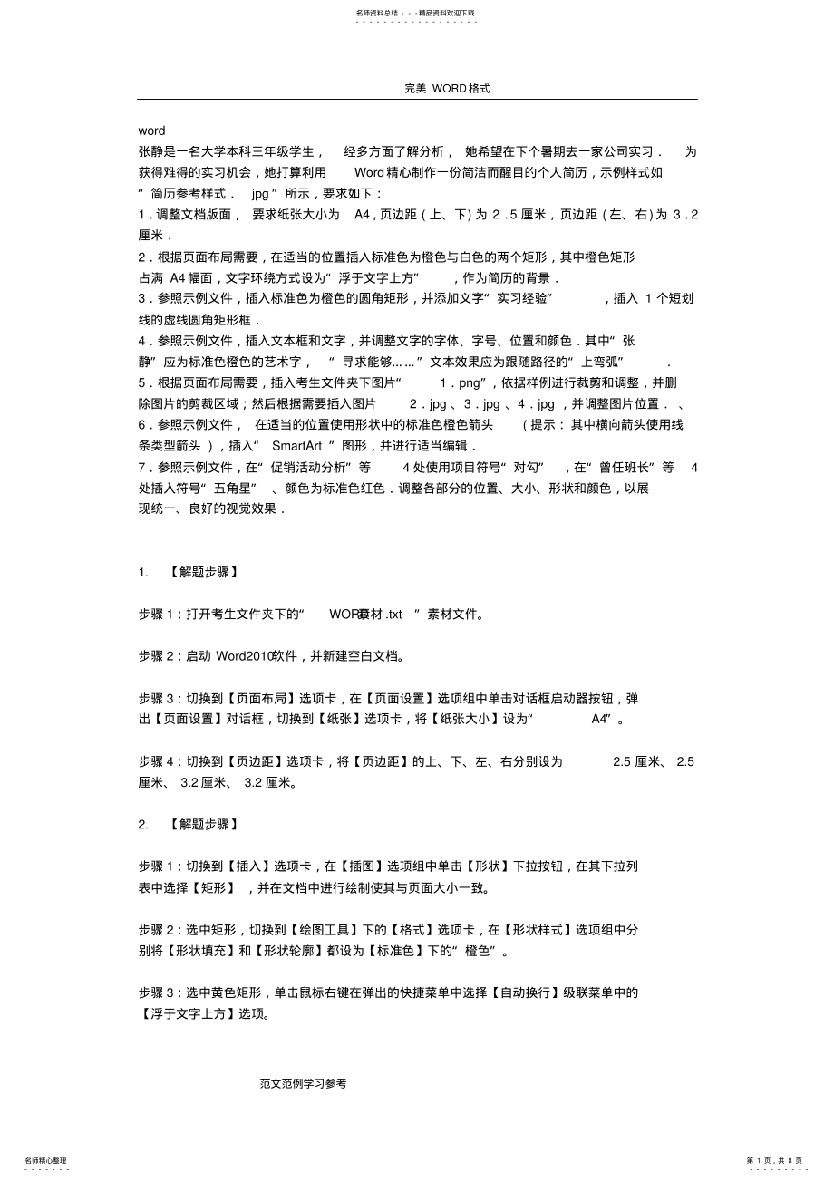 2022年二级MSOffice真题第套完整解析 7.pdf_第1页